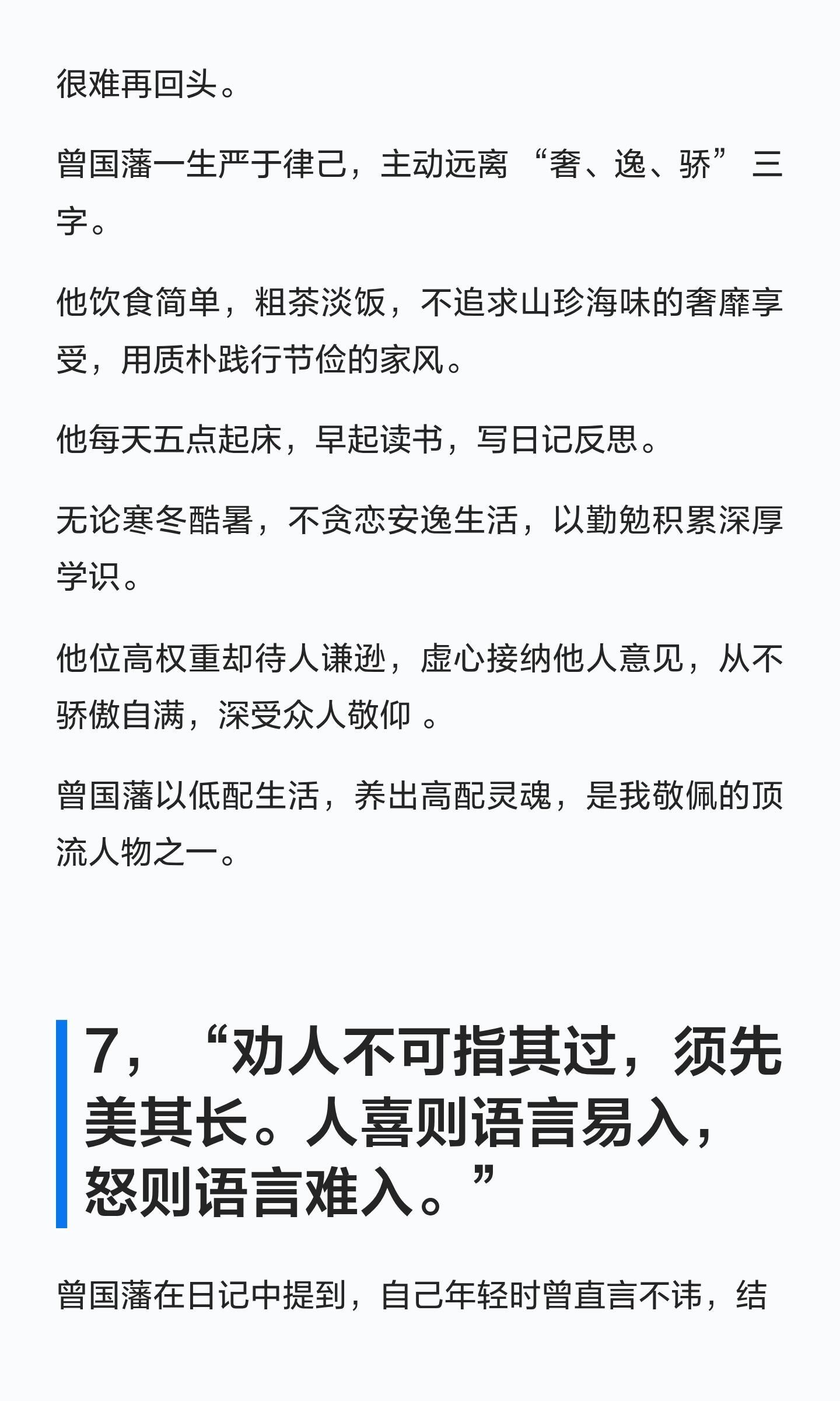 曾国藩十句话，最好背下来