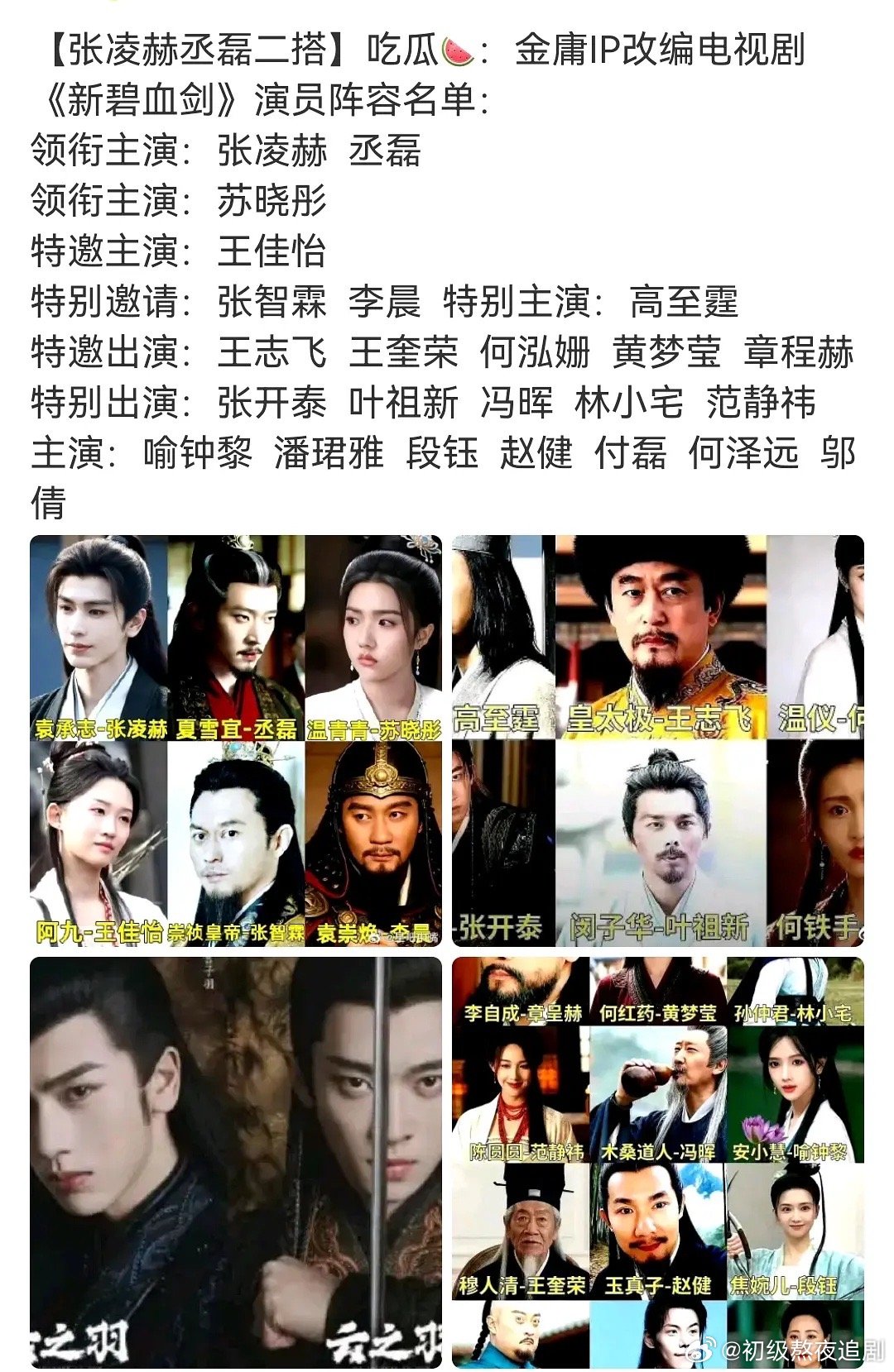 张凌赫丞磊二搭谁能拿到一番