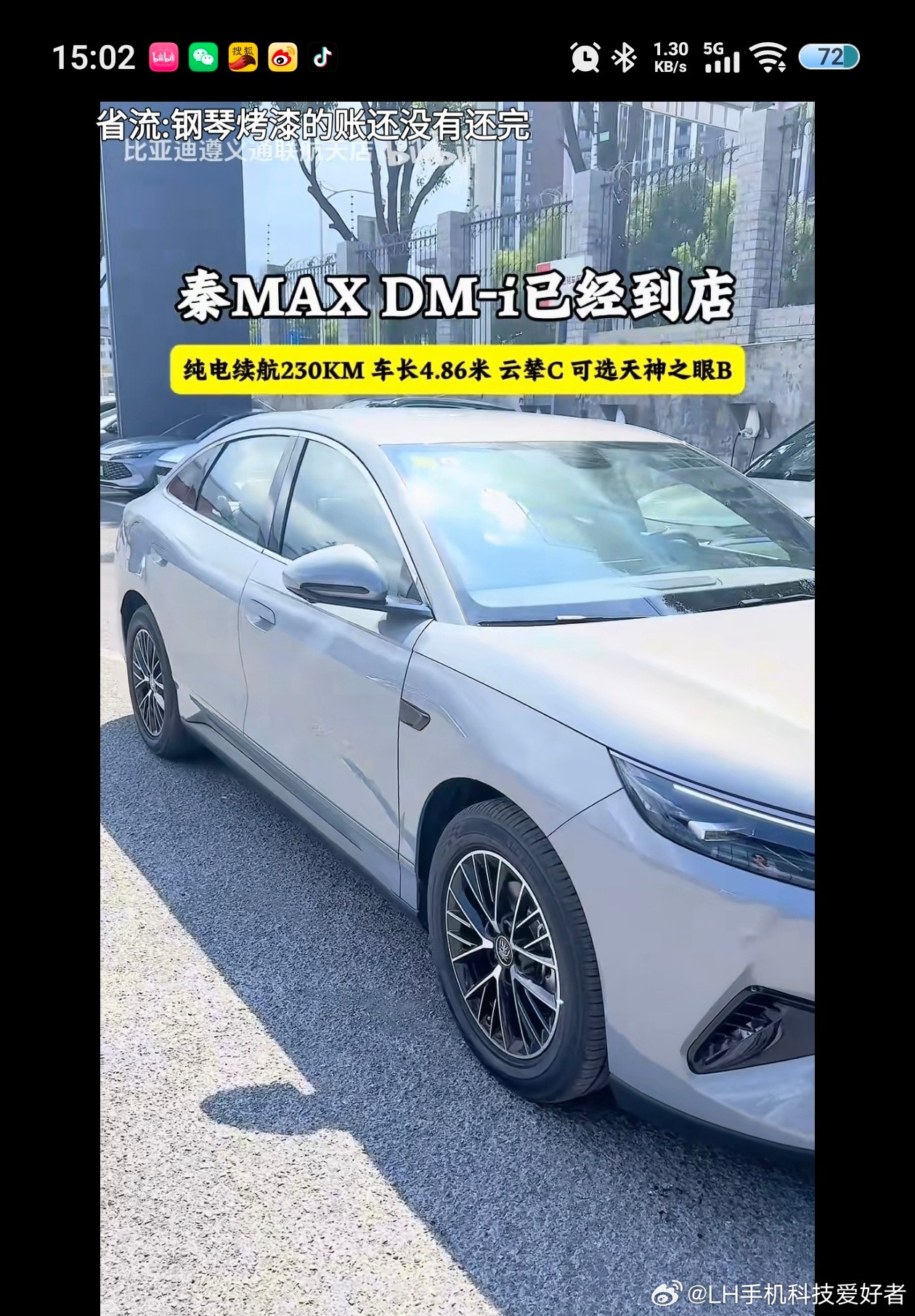 比亚迪秦MaxDM-i已经陆续到店了，看了一个低配版本，不清楚是否是丐中丐。貌
