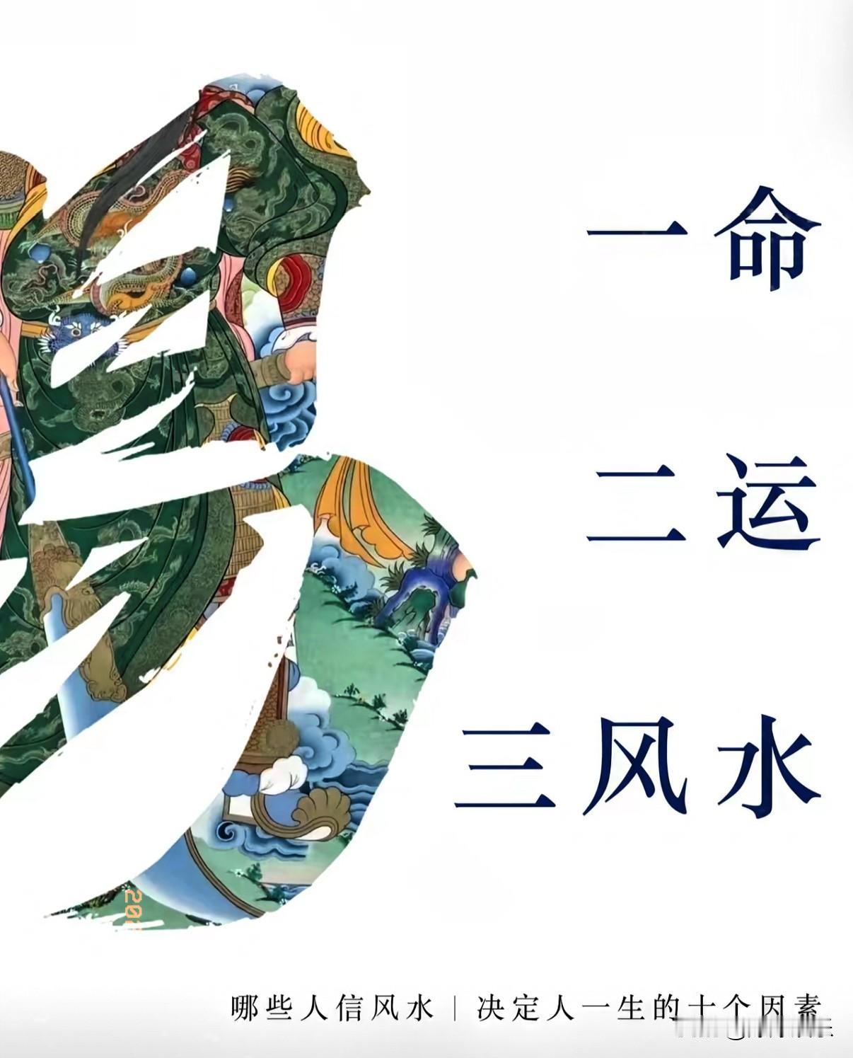 不得不信的玄学:1、过年不搬家、初一不倒垃圾，是为守住家宅安稳福气；2、