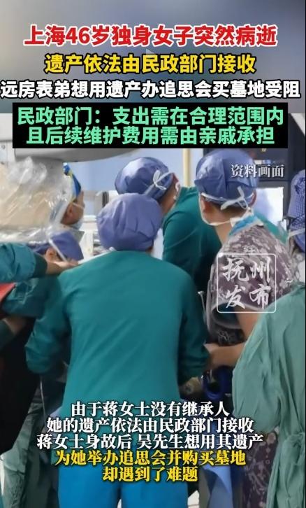 太悲催了！近日，上海46岁的蒋女士父母早逝，未婚无子，今年10月份，她突发脑出血