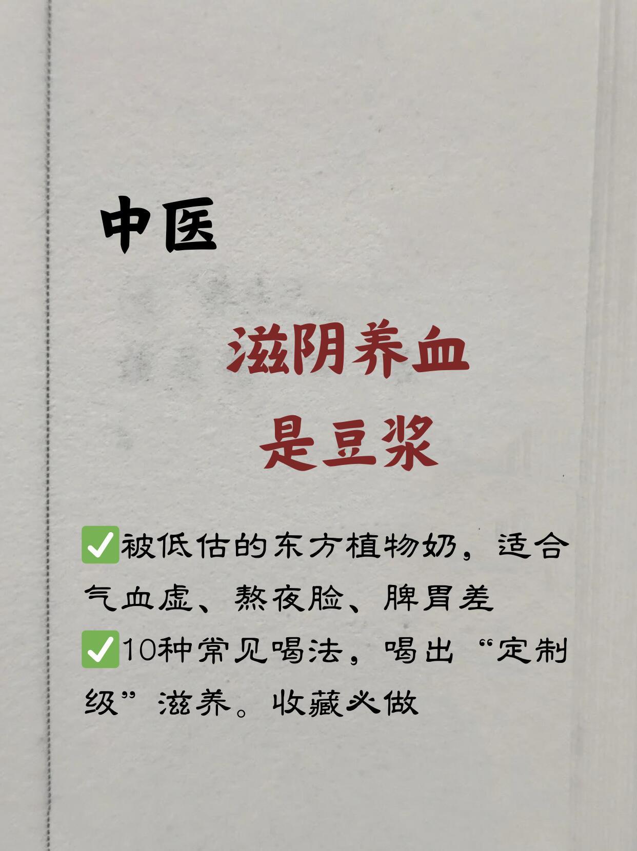 一碗豆浆，把损耗的津液气血全部补回来🥤豆浆自古被称为“平民的长寿饮”，📖《延