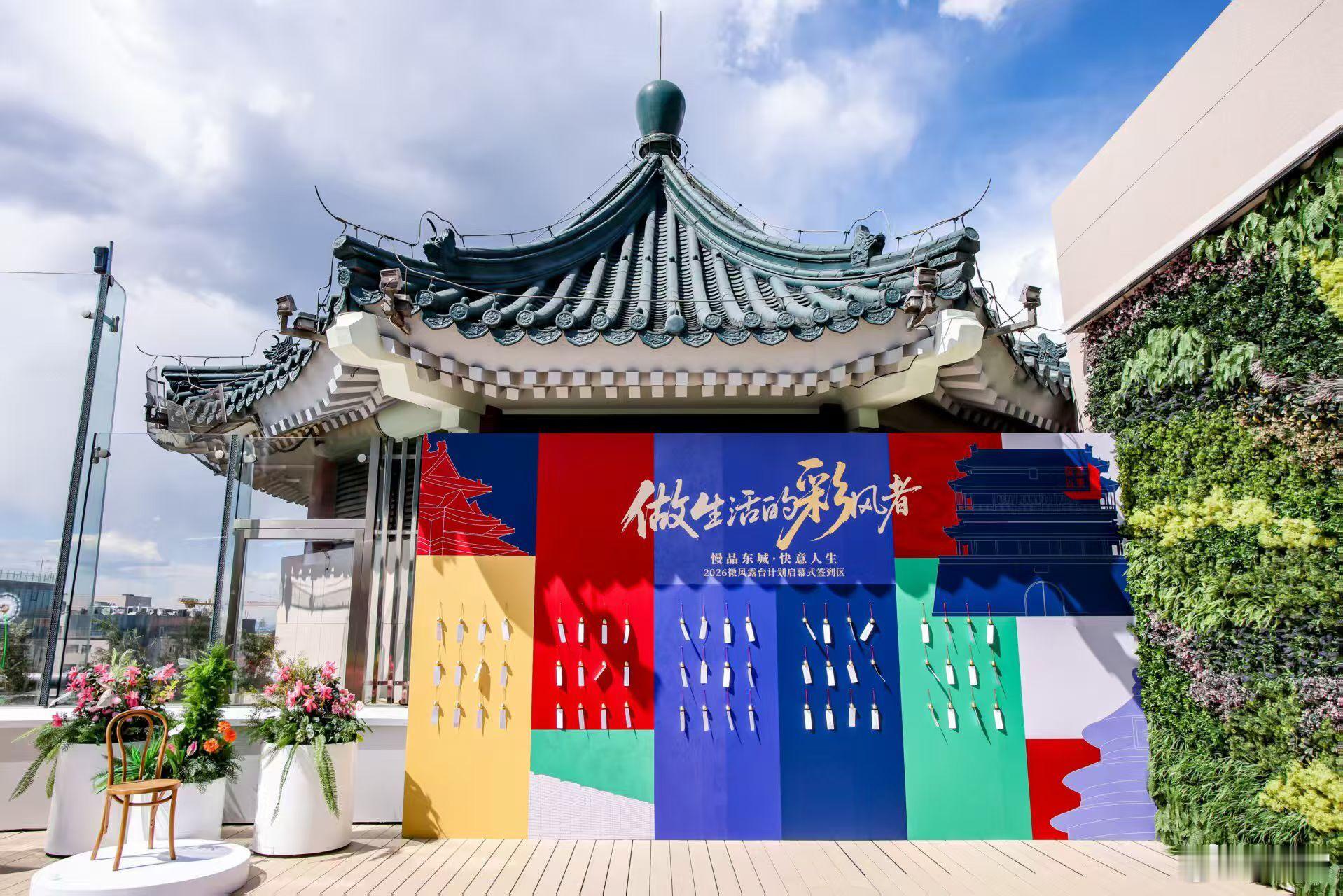 京城露台串联文旅微风露台计划故宫以东谁能想到，逛遍北京东城的老牌景点，最让人眼