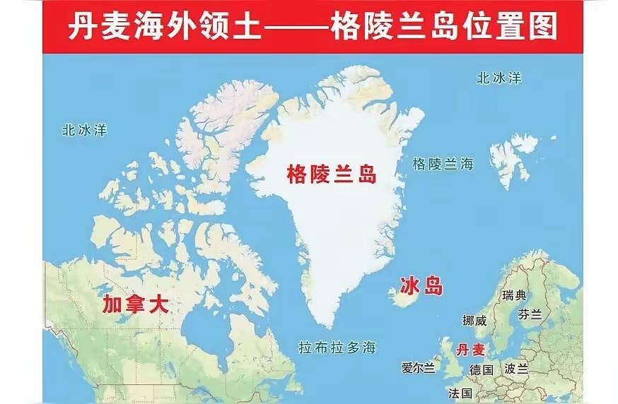 王铎：格陵兰终于成了美国的永久管辖地了。尽管没有主权，但是，说不定什么时候，美国