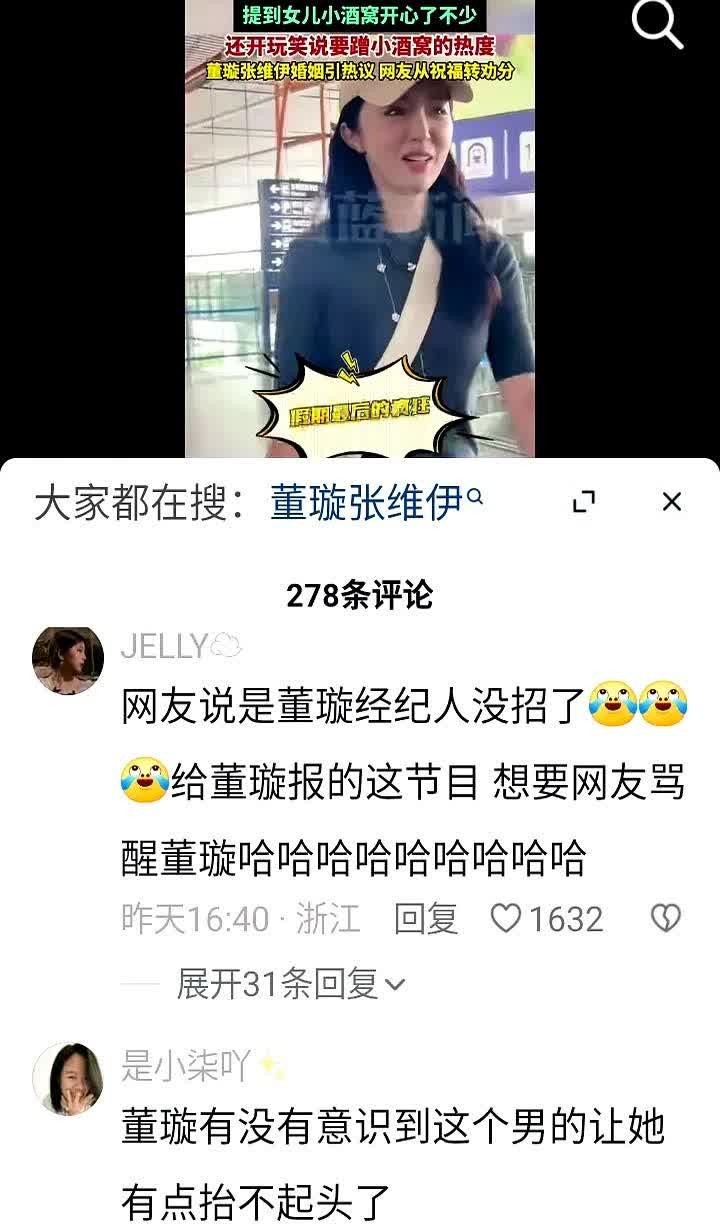 大家快去骂醒董璇！原来是董璇经纪人给她报名参加的综艺，目的是让网友骂醒她