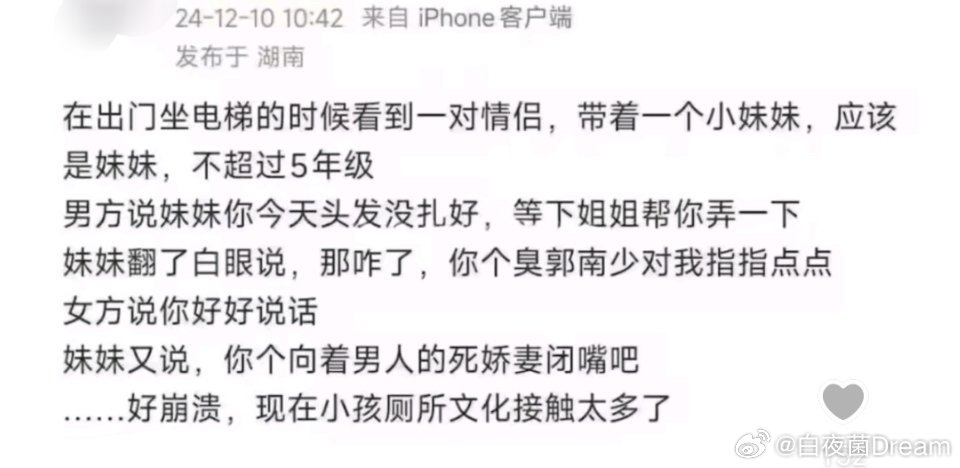 《小孩厕所文化接触太多了》​​​