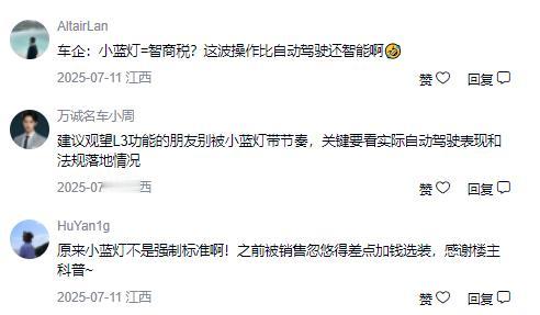 同事在朋友圈看了几个车企从业人员都在说自己的车上有“小蓝灯”，就问我说，这个小蓝