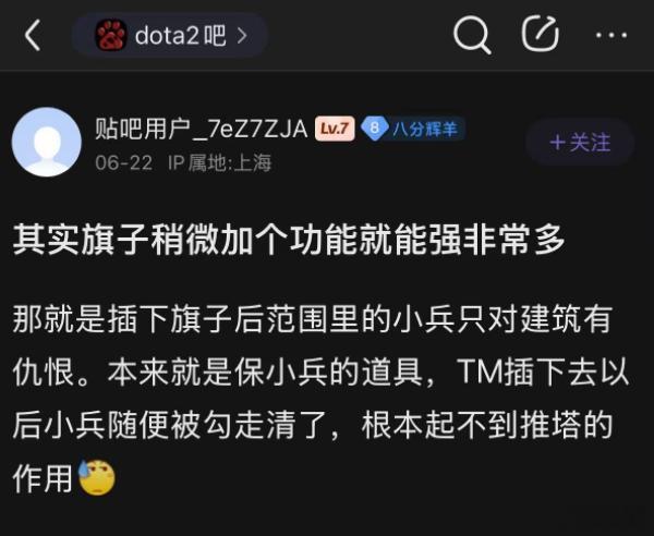 贴吧刀友说旗子范围内得小兵只对建筑仇恨，感觉这个是个很好的想法啊，感觉DOTA2
