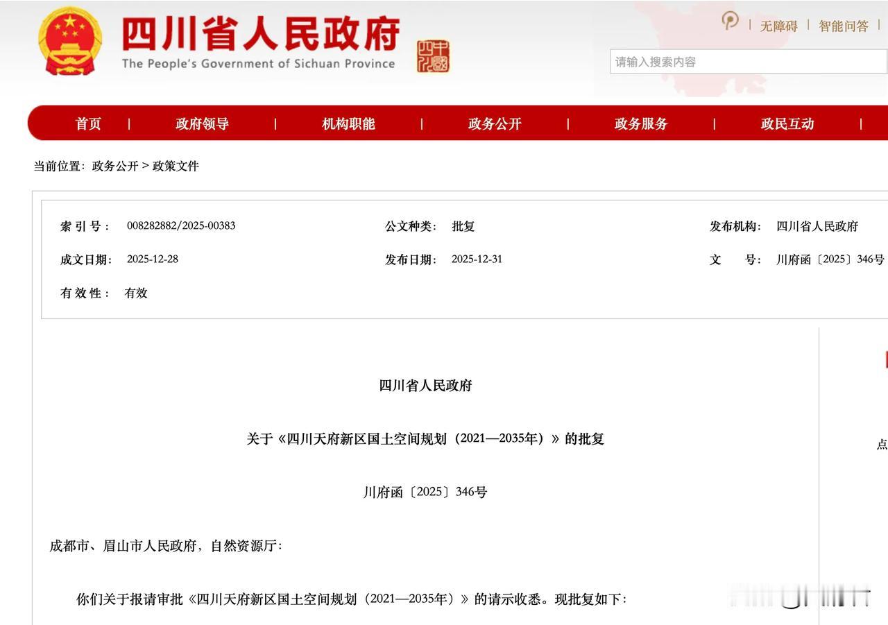 视高又有新机遇！正式获批！天府新区定位:中国式现代化公园城市先行区