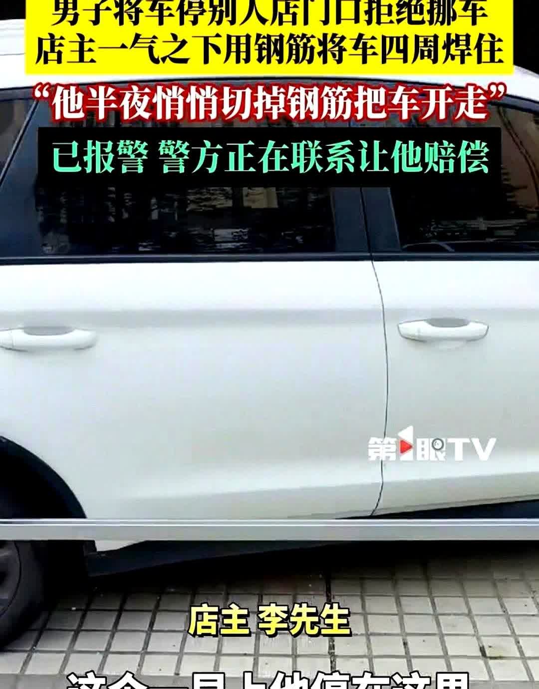 中山，男子店铺外被车阻挡，联系车主，对方先拖延后关机，民警帮忙也无果。这