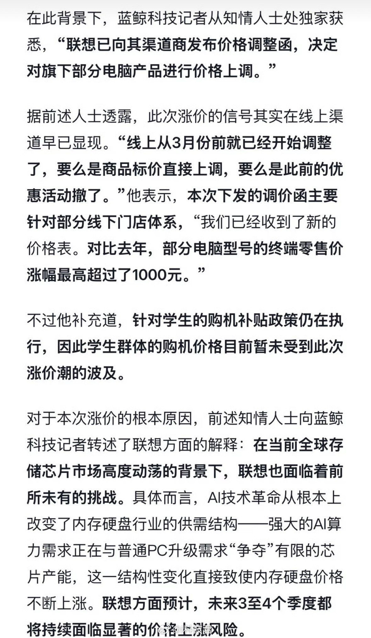 联想部分电脑价格涨幅超过1000元！内存涨价，手机，电脑，相机等等都受到了影响，