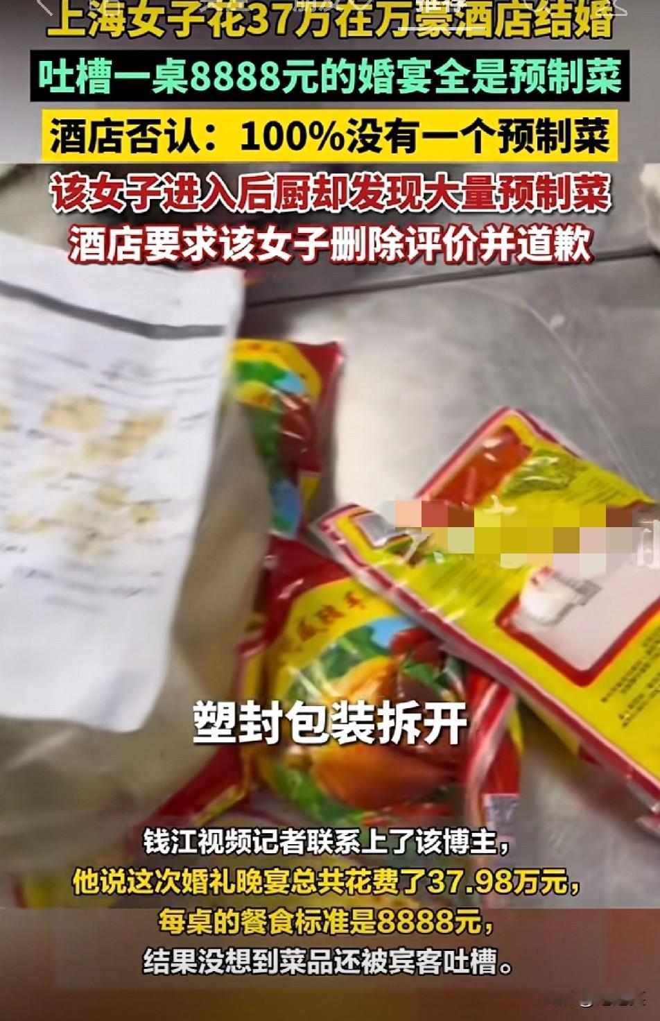 傻眼了刷到这事儿我真的气炸上海一女子在万豪酒店花37万办婚礼，一桌婚宴8