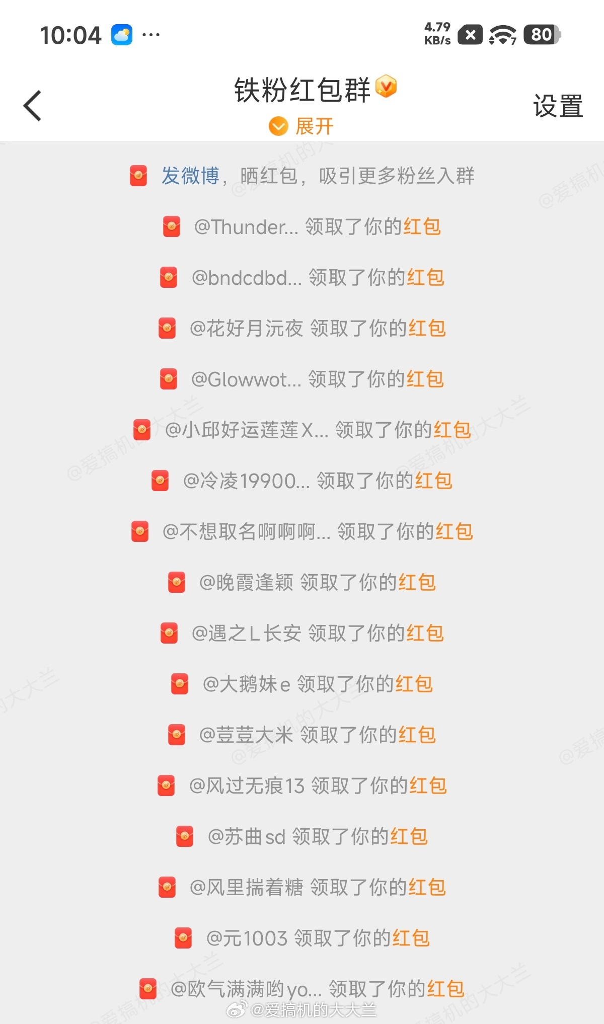 抢红包的速度就是快[大笑]​​​