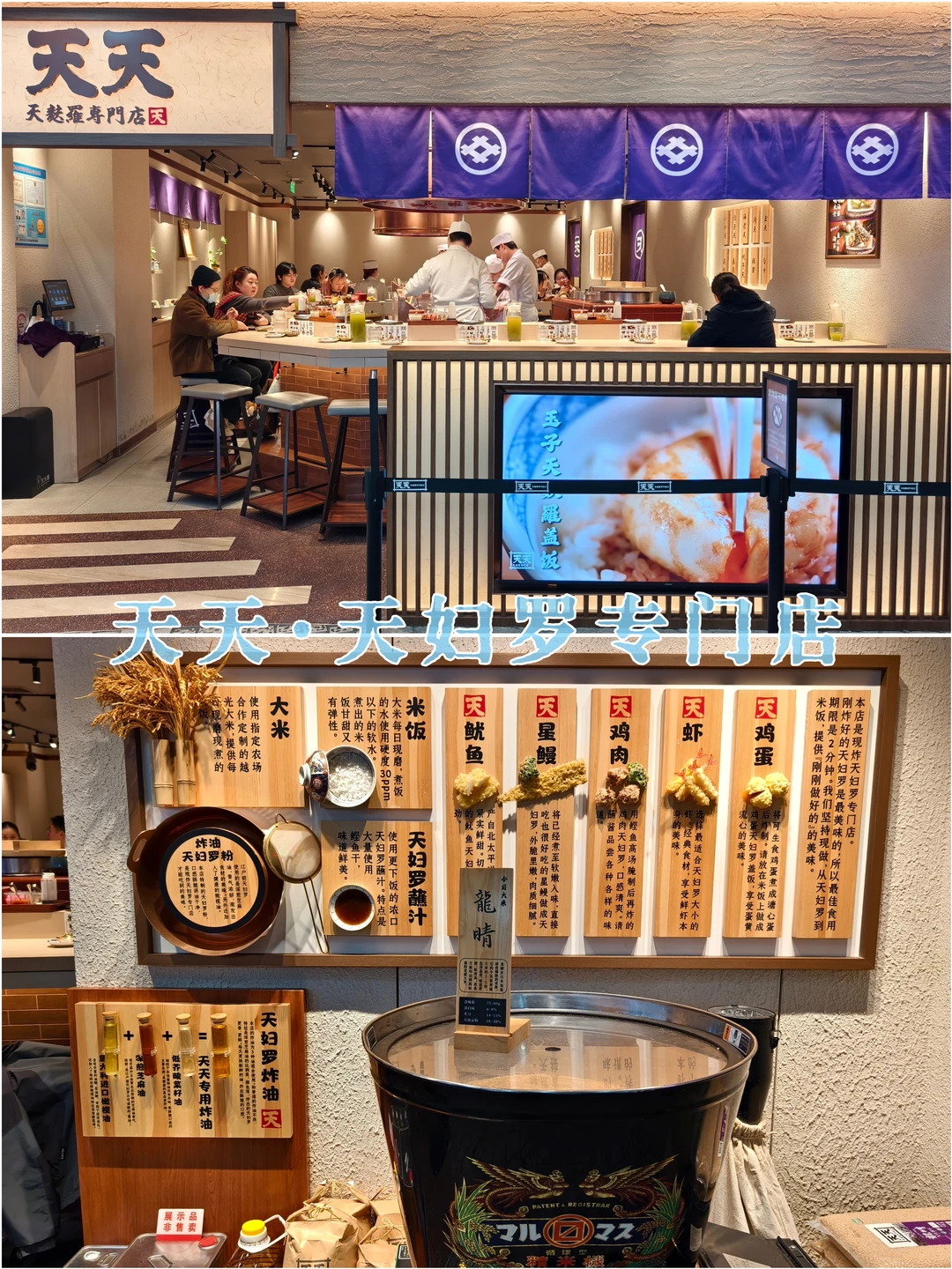 天天·天妇罗|一家现炸现吃的人气小店