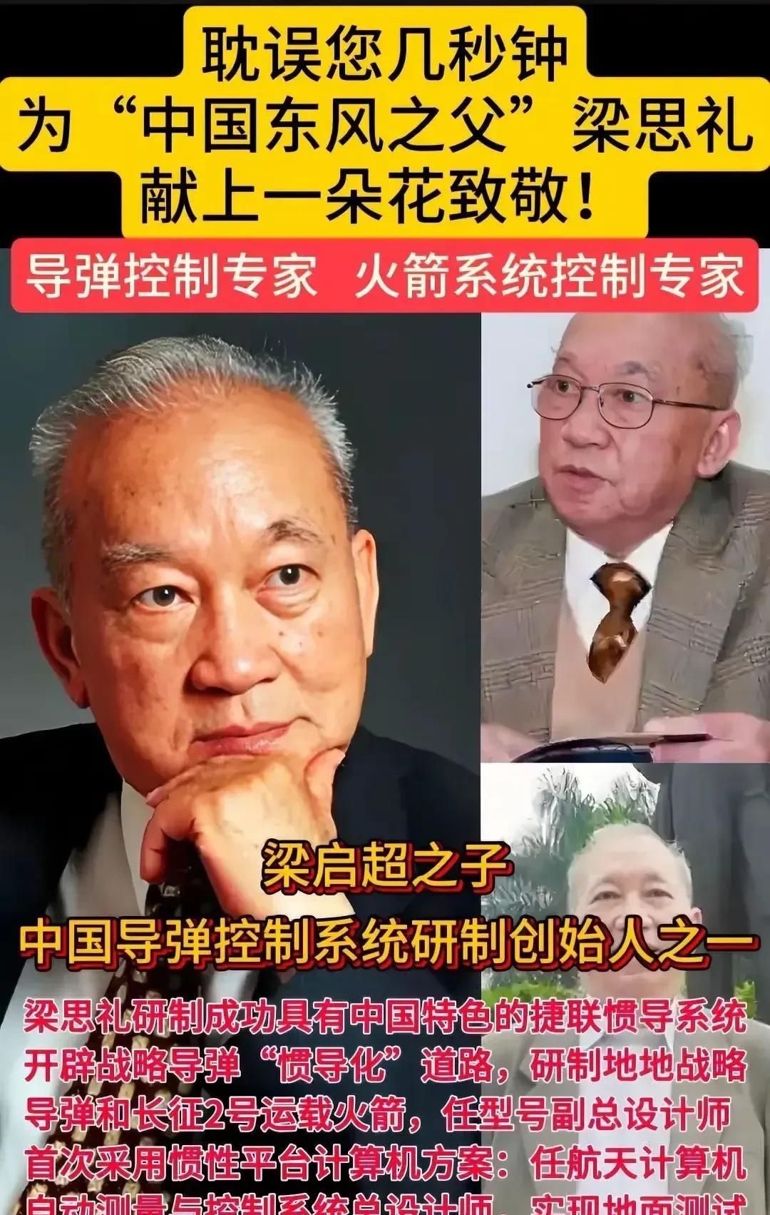 粱思礼是中国著国名火箭、导弹控制系统专家，中国科学院院士。70多年以前，他放弃高