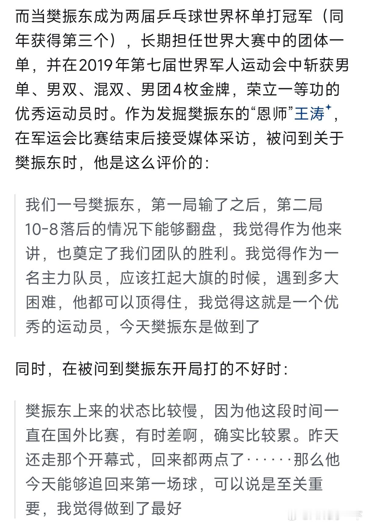 执教樊振东是一种什么样的体验？且看三位教练的采访回答:吴敬平指导记得他16岁时“