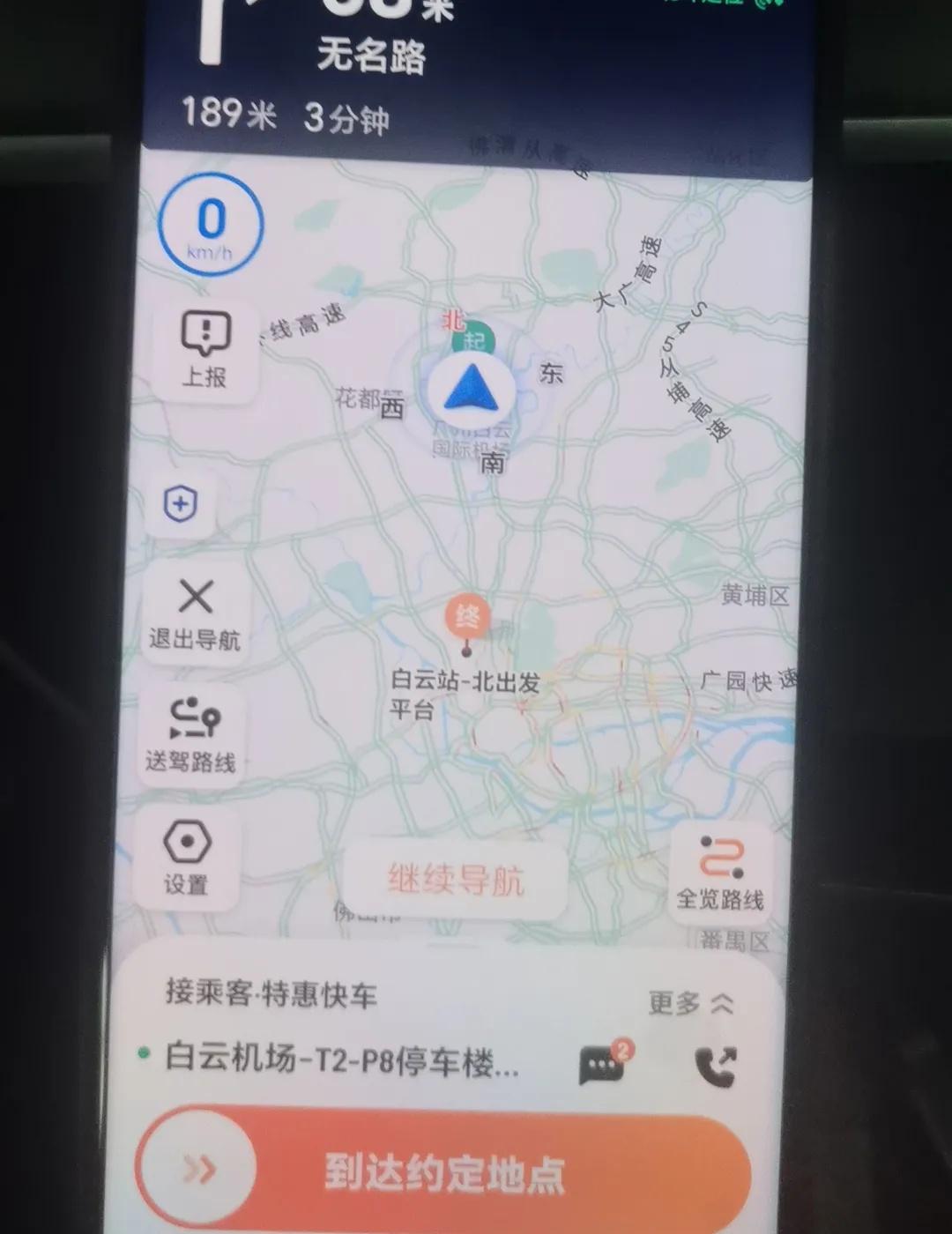 听了评论区老司机的劝，刚从白云机场场站撤出来，结果单就来了！白云机场→白云站，