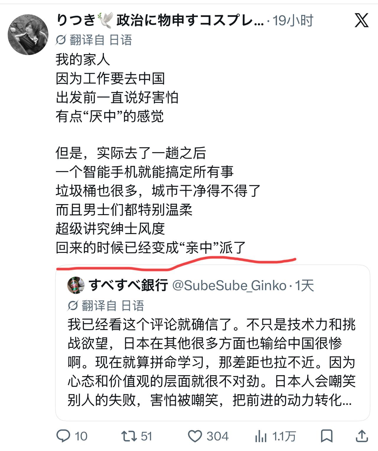 一位日本网友在X上发长文，分享了他来中国旅行之后的“信仰崩塌”。她说他的家人