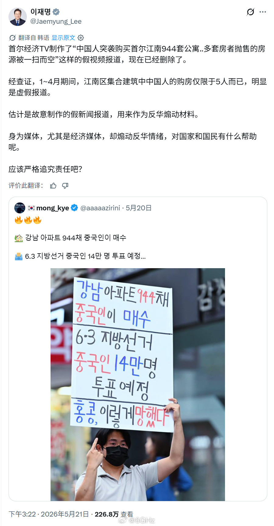 李在明辟谣“中国人在首尔狂买944套公寓”
