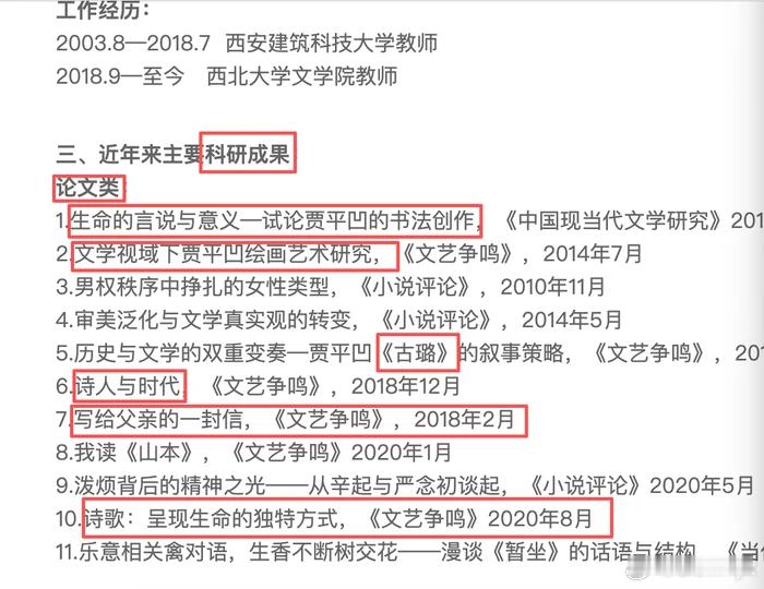 对网传贾某某论文抄袭等启动调查在今天的社会，所谓的二代们，子承父业已是常态。若是