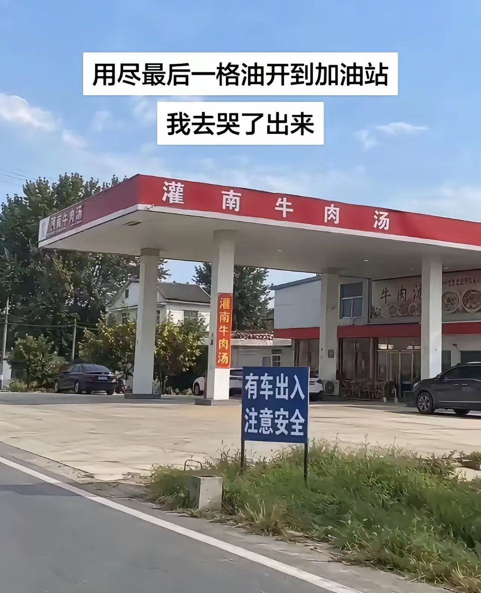 其实我比较好奇，就是为什么每一个加油站，都会修一个大的棚子，而且是全国统一的规格