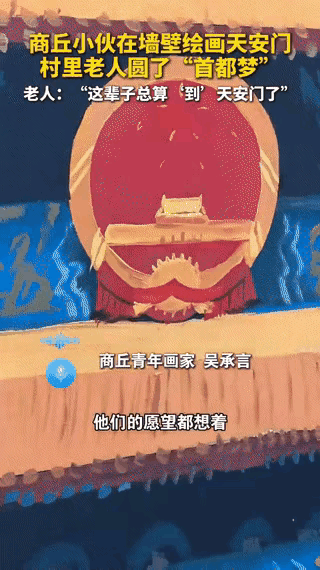 “没想到上人民日报了！”河南一老人想看天安门，但腿脚不便，觉得这辈子没希望了！没