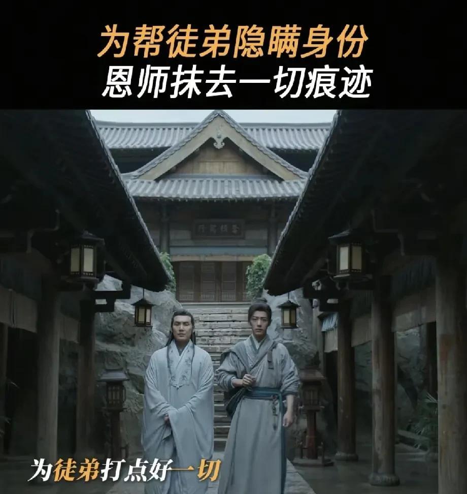 《藏海传》恩师为藏海抹去痕迹，背后藏着啥秘密？家人们，最近追《藏海传》真被虐到