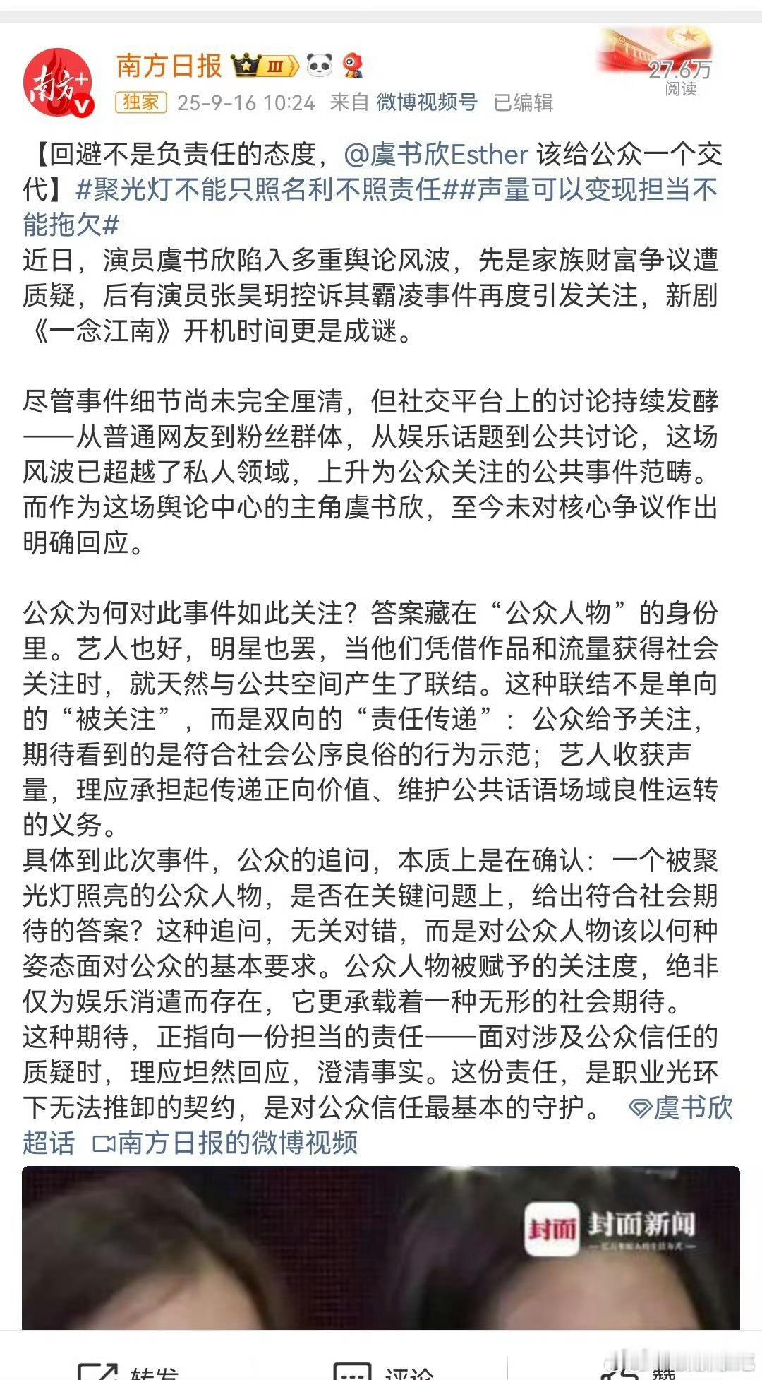 居然这么直接[惊恐]南方日报：回避不是负责任的态度​​​