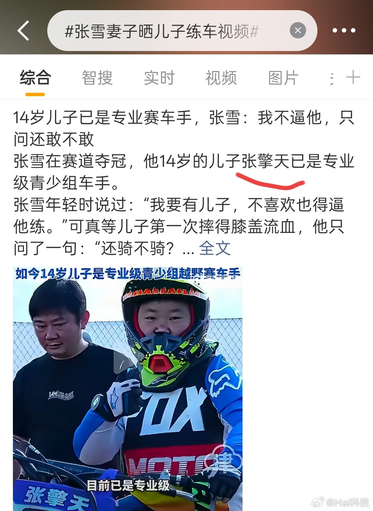 哈哈，这名字取得好，擎天张雪妻子晒儿子练车视频