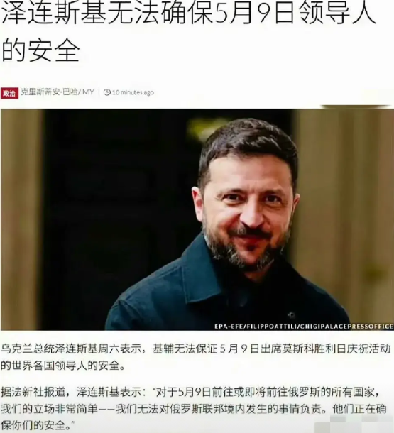 5·9红场出事的可能性挺大的一，泽连斯基亲自出面造势，宣称乌克兰没有义务保障
