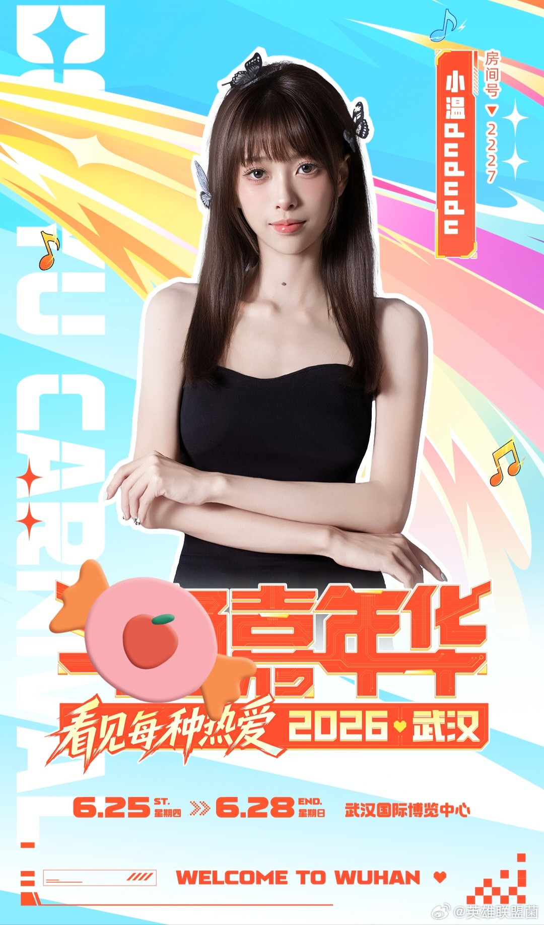 嘉年华看见每种热爱不同爱好也能一起玩，这才是夏天的意义我朋友喜欢看游戏，我喜欢听