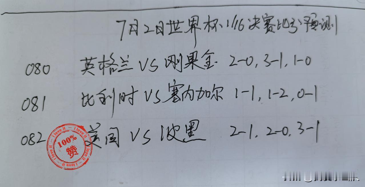 7月2日三场世界杯1/16决赛比分预测1、英格兰VS刚果金纸面实力上英格兰
