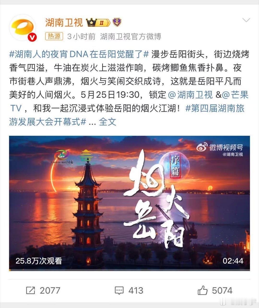 谁懂啊！周日19:30，第四届湖南旅游发展大会开幕式将在湖南卫视、芒果TV双平台