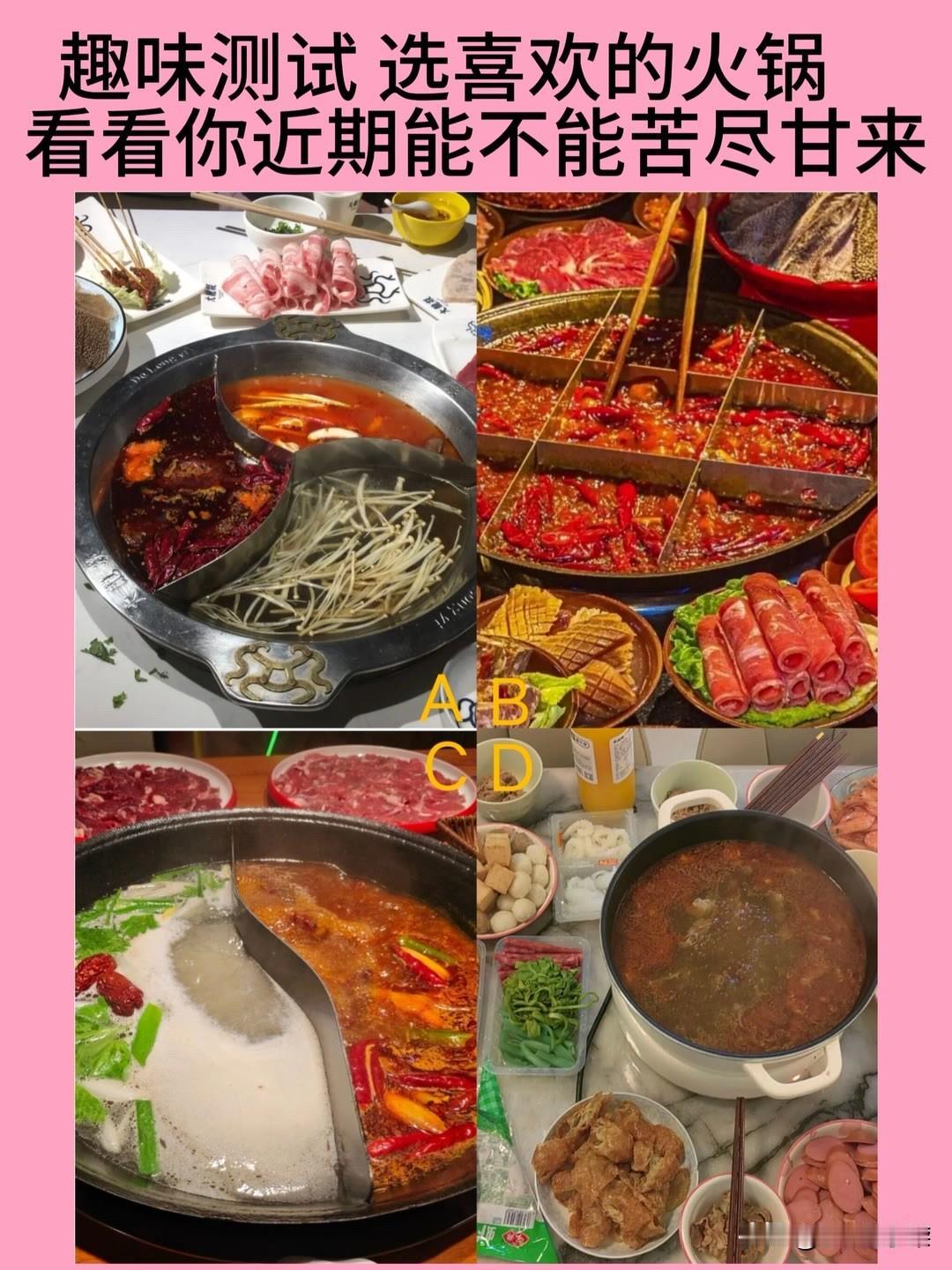 小艺聪明能干又懂我趣味测试选喜欢的火锅看看你近期能不能苦尽甘来