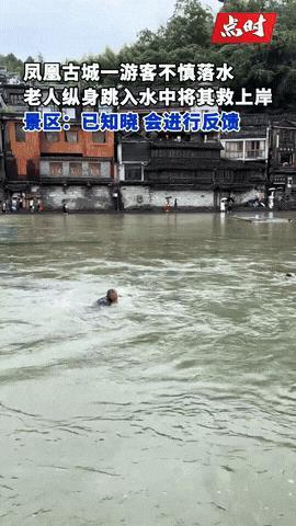 “这位大爷火了！”7月25日报道，湖南一位女子在景区游玩时，脚下突然一滑，掉进湍