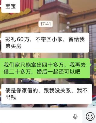 女方直接开口要六十万彩礼，这笔钱不会带回小家庭，专门留下来给弟弟买房。男方家里