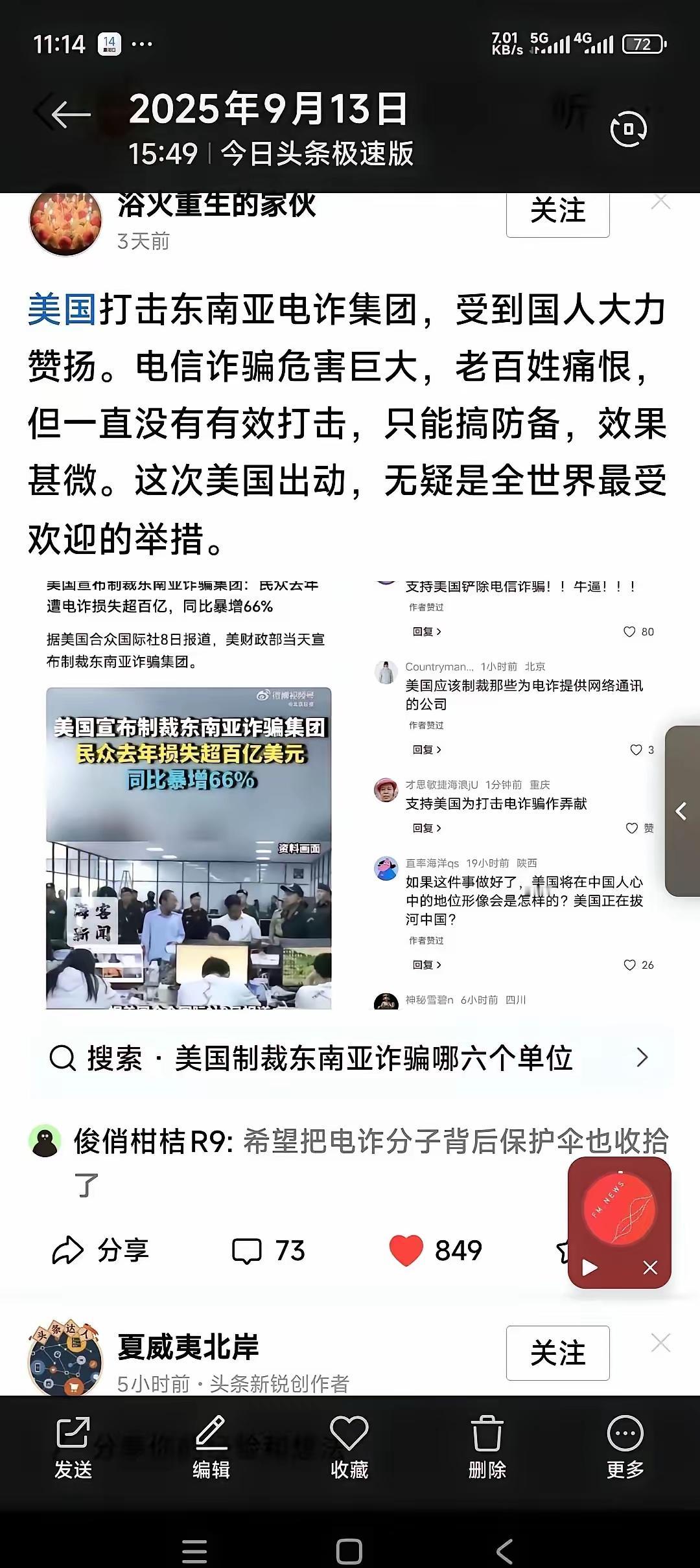 美国开始对东南亚电信诈骗动手了，柬埔寨也不对电信诈骗进行庇佑了，黄文龙帐户一夜清