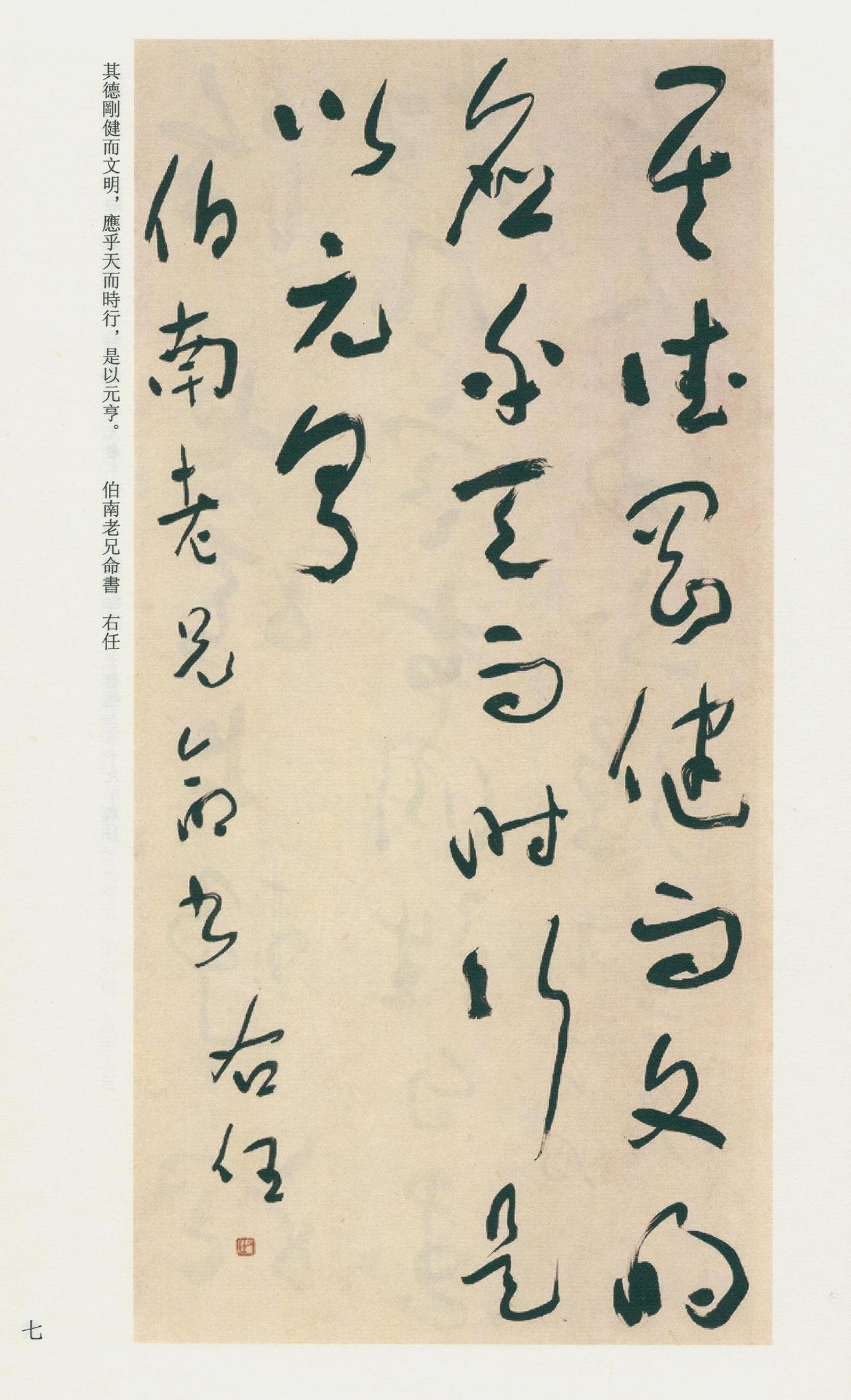 于右任说二王之书未必皆巧而各有奇趣，愈拙而愈妍于右任看王羲之、王献之的书作，
