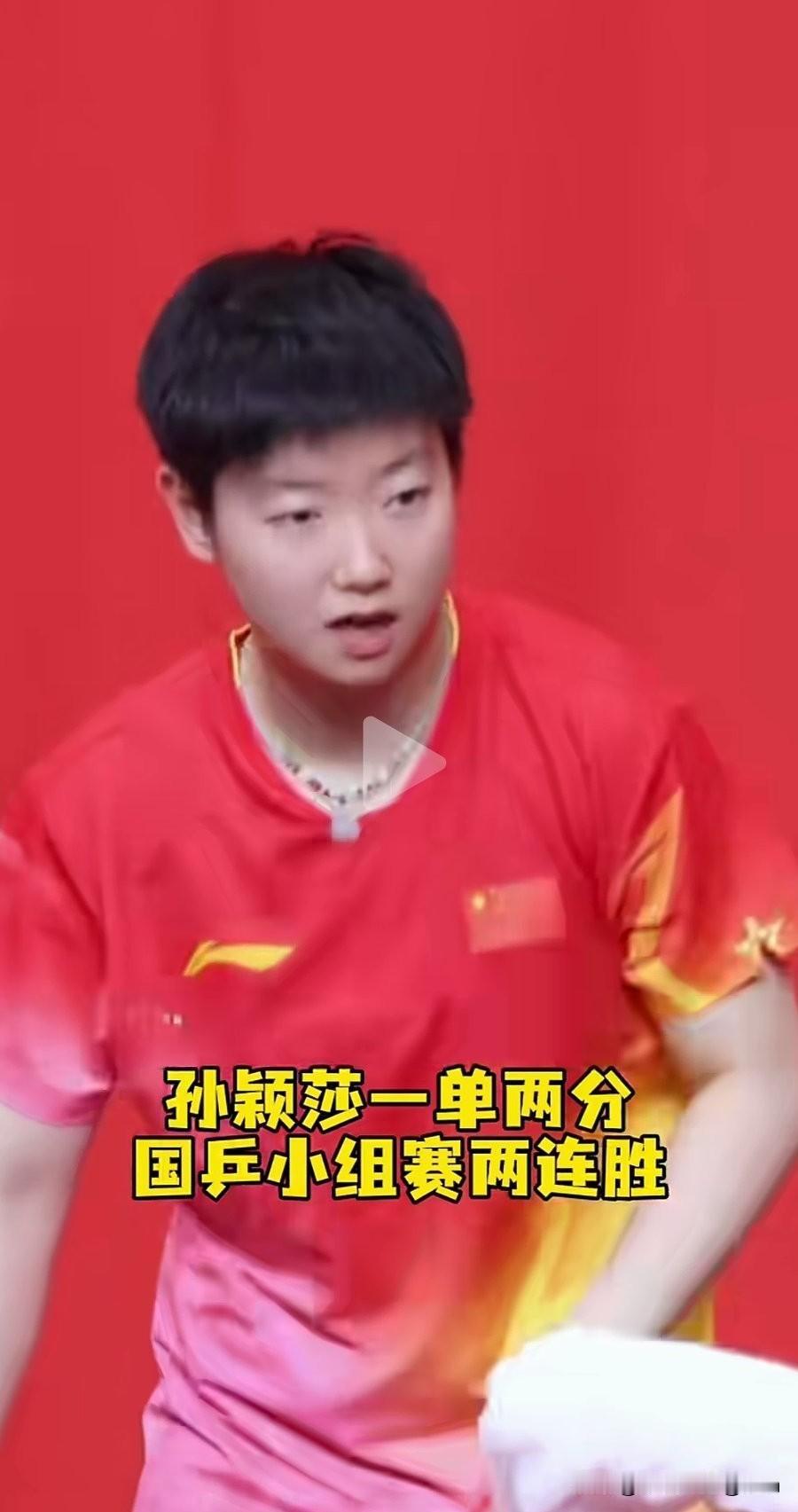 莎莎打一单就是让人特别放心，发挥还是这么稳啊！下午国乒女团对阵澳门女团，没想到