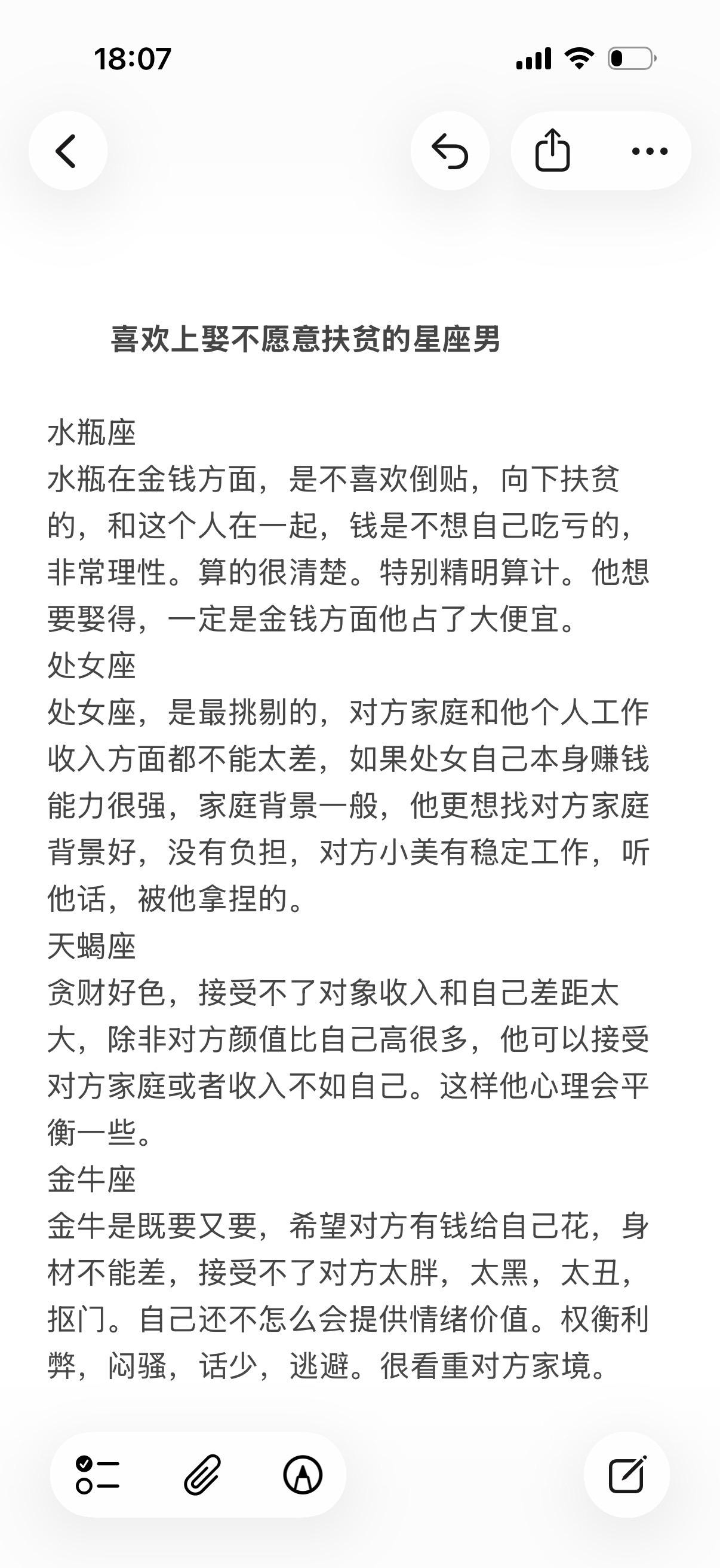 天蝎男处女男水瓶座金牛男