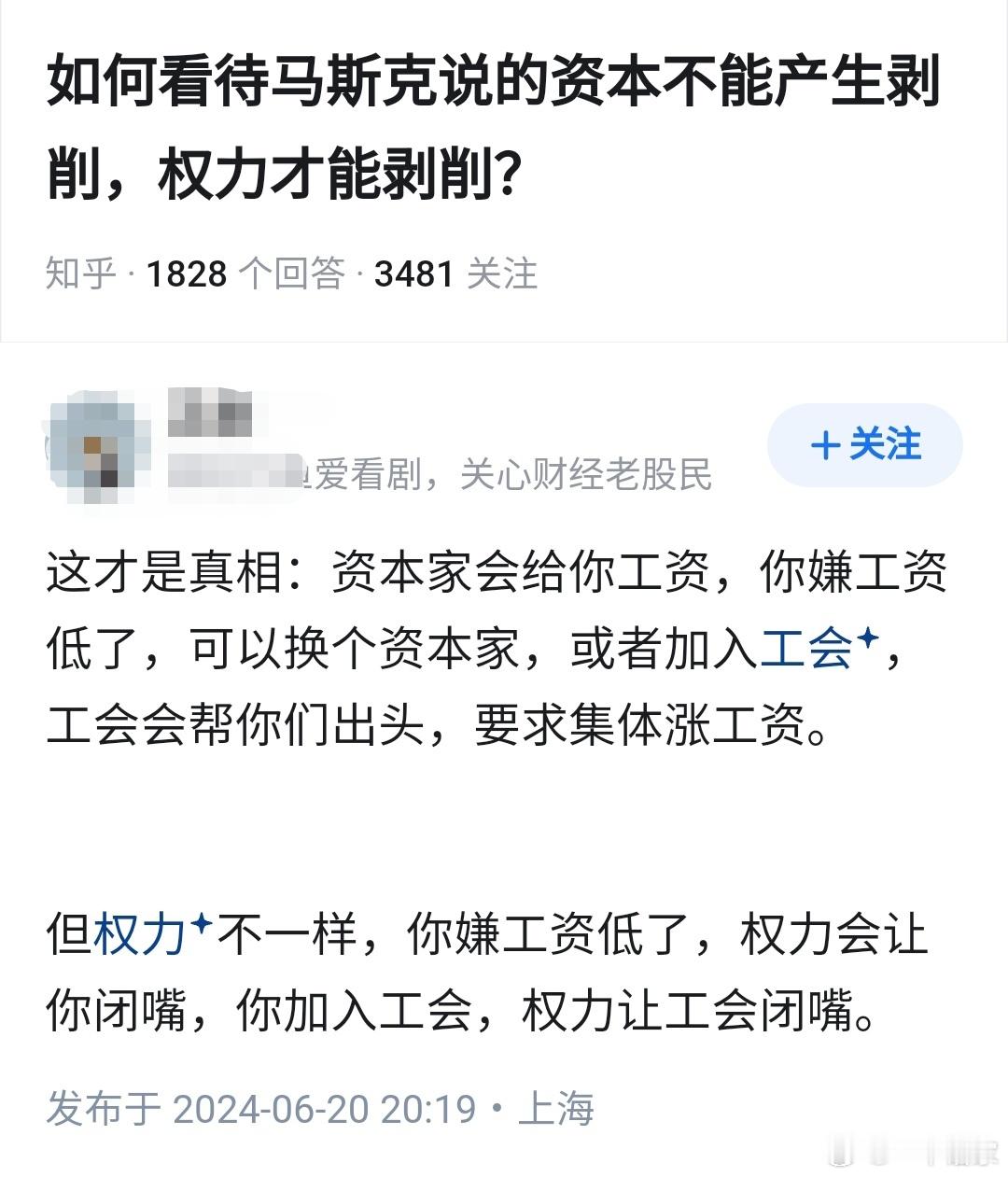 如何看待马斯克“资本不能产生剥削，权力才能剥削”这句话？某沪哥的回答​​​