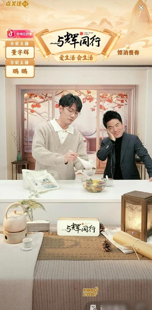 80万人挤进直播间，就为看董宇辉把鱼丸递给鹏鹏，鹏鹏一句“没抢到怪默契”把锅甩回