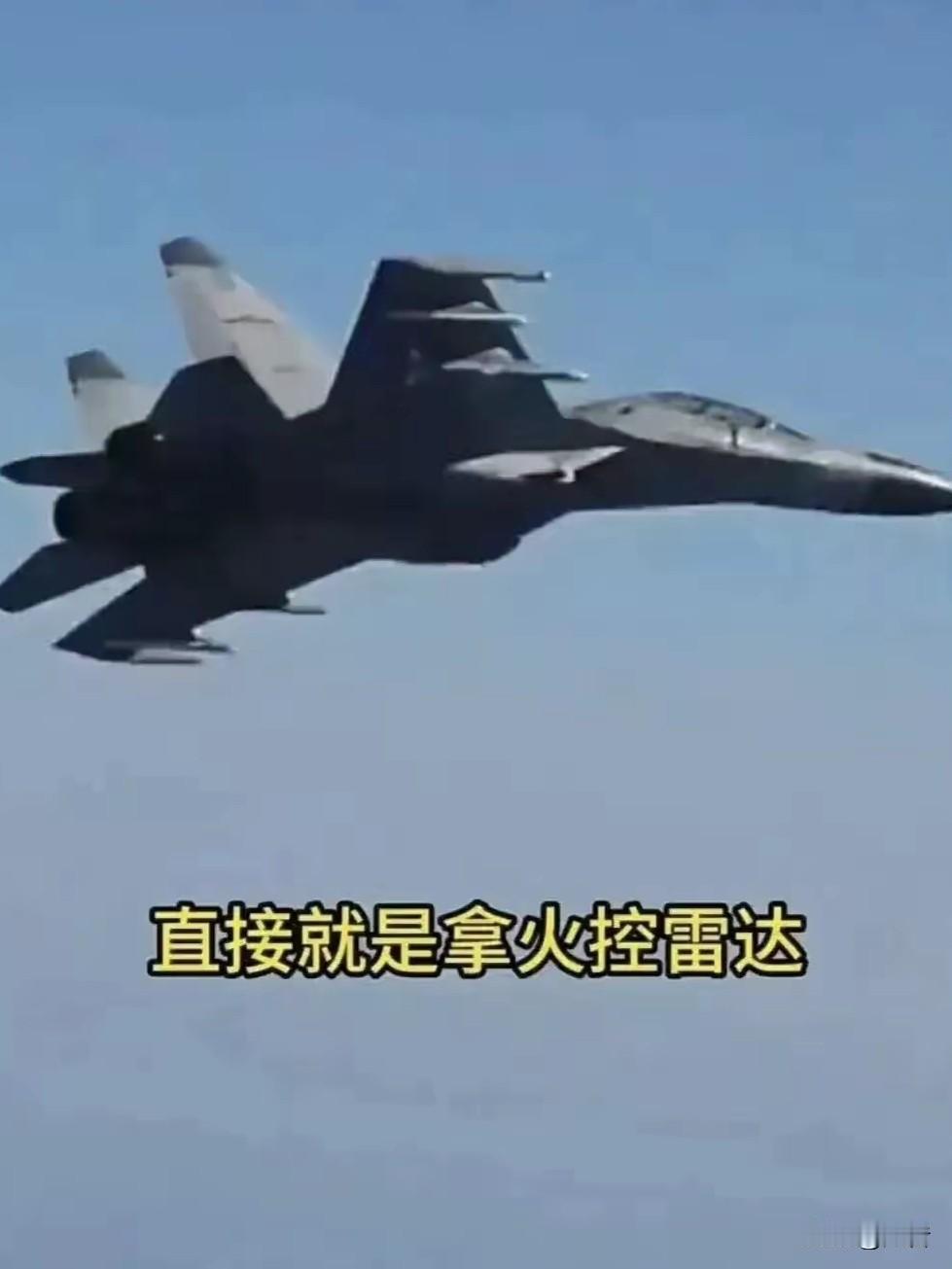 细细品味，谁又是恶人先告状！雷达照射事件背后，就意味着我们做足了军事冲突的准