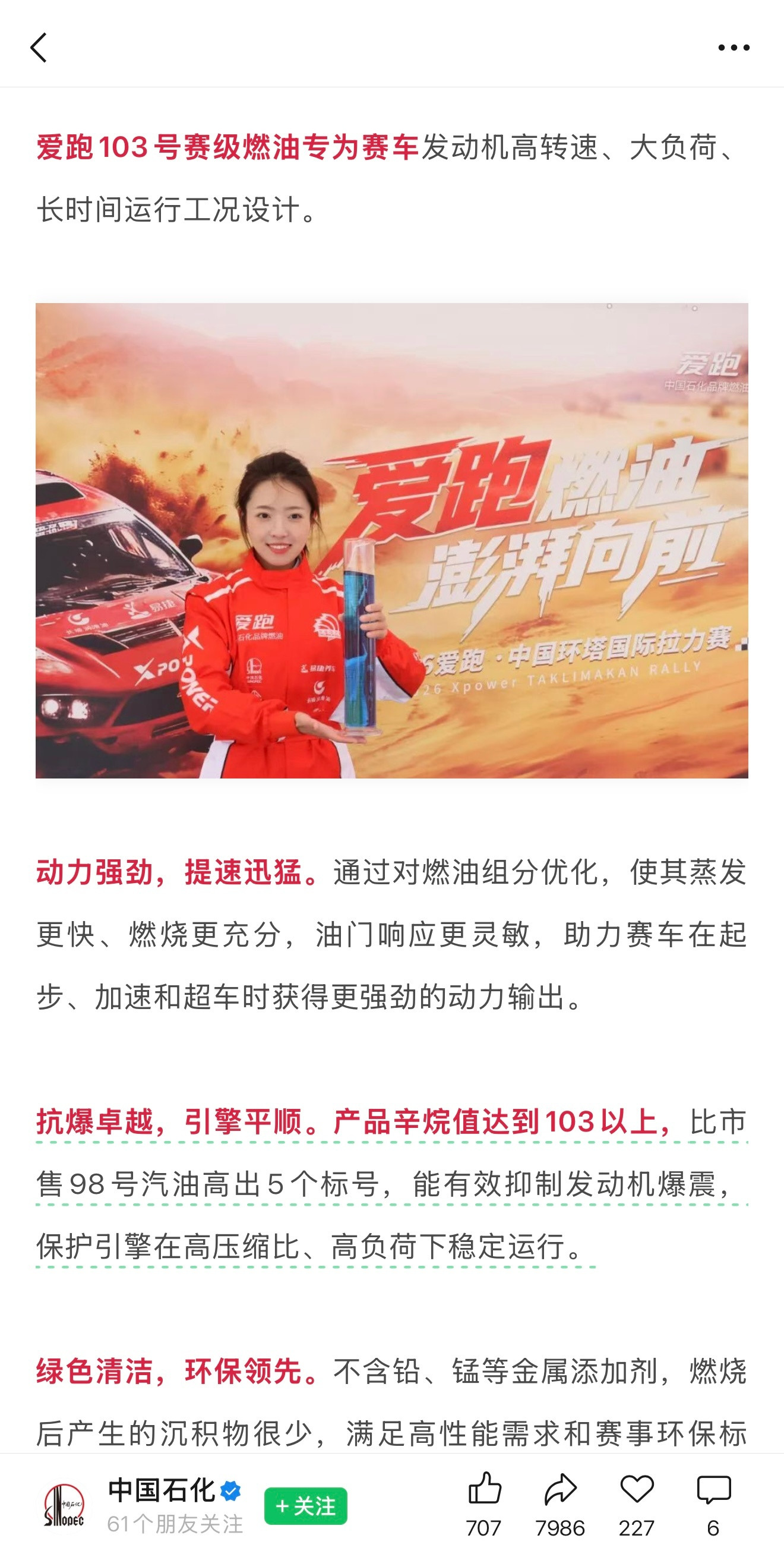 103号汽油加了103号油那不得起飞了