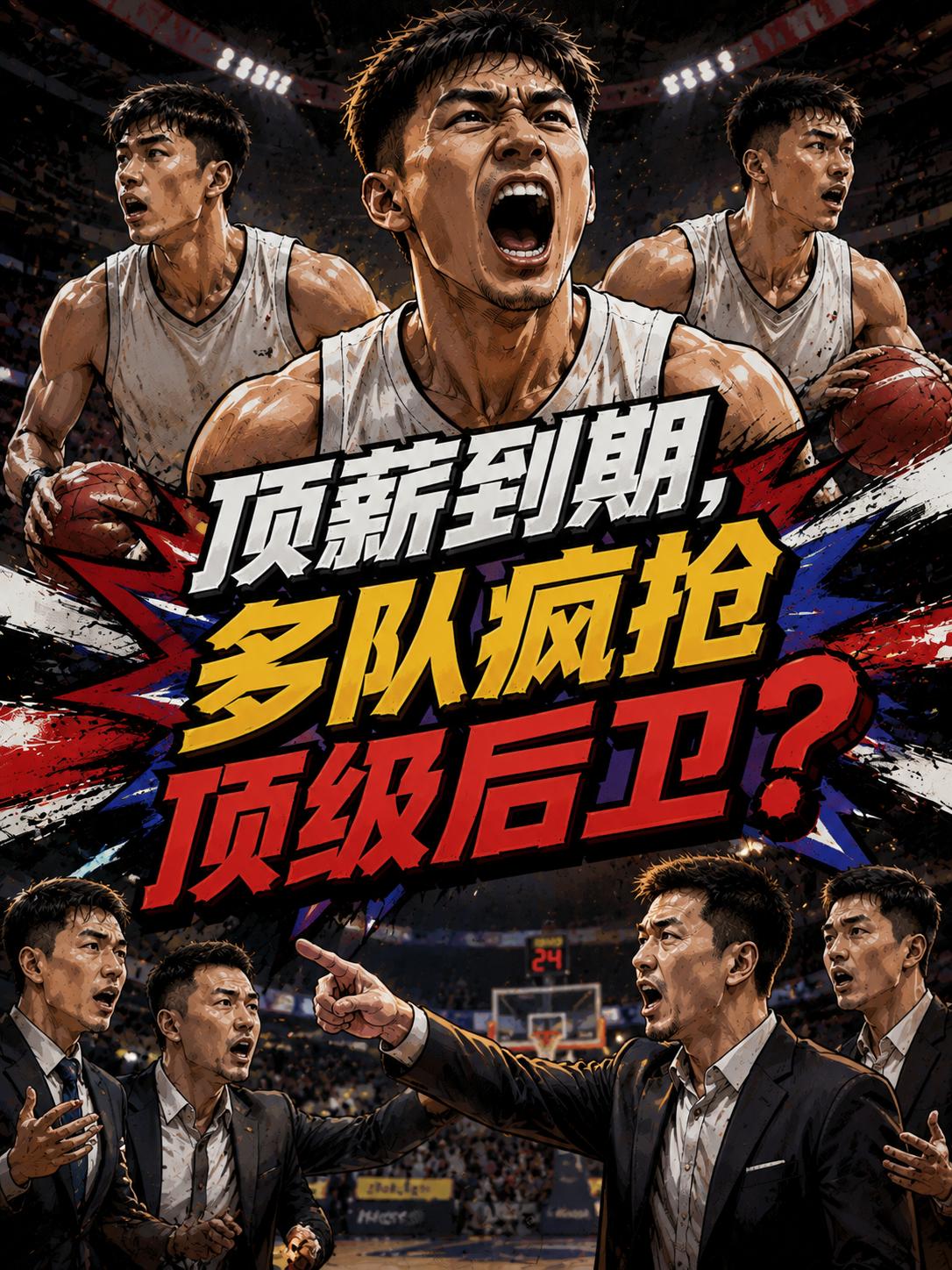 CBA将掀起新一轮的抢人大战，只要将他成功收入麾下，球队的后卫线实力一定可以从原