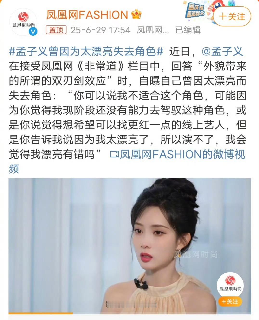 孟子义曾因为太漂亮失去角色孟子义真该换换营销团队了，剧方恭维的话还真的当真了，