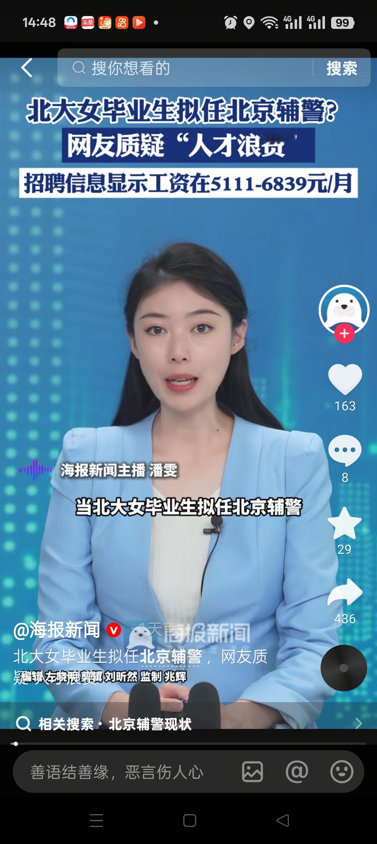 “简直太掉价了！”看到北大女生拟录用为北京辅警的消息，不少人的第一反应都是这句。