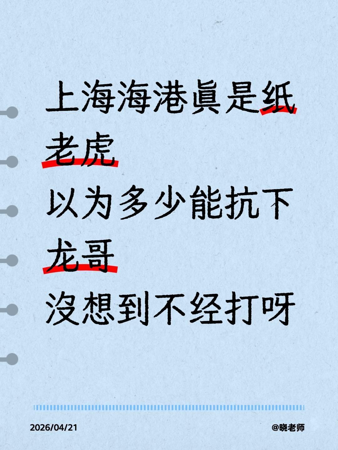上海海港真是纸老虎以为多少能抗下龙哥没想到不经打呀