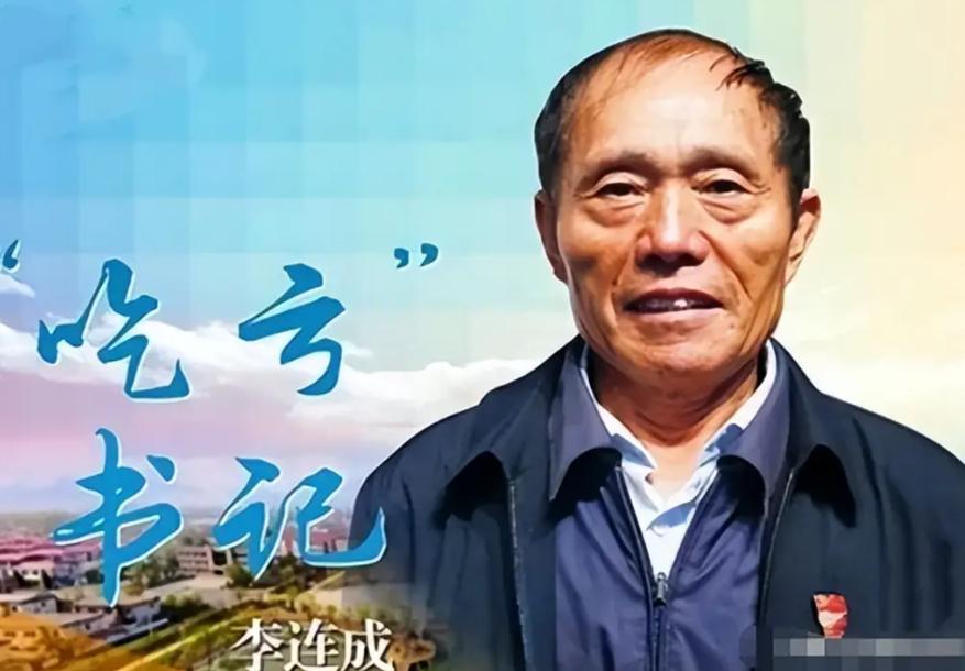 1991年，村官李连成一上任就为村里办了三件事：第一件事将自家价值200多万元的