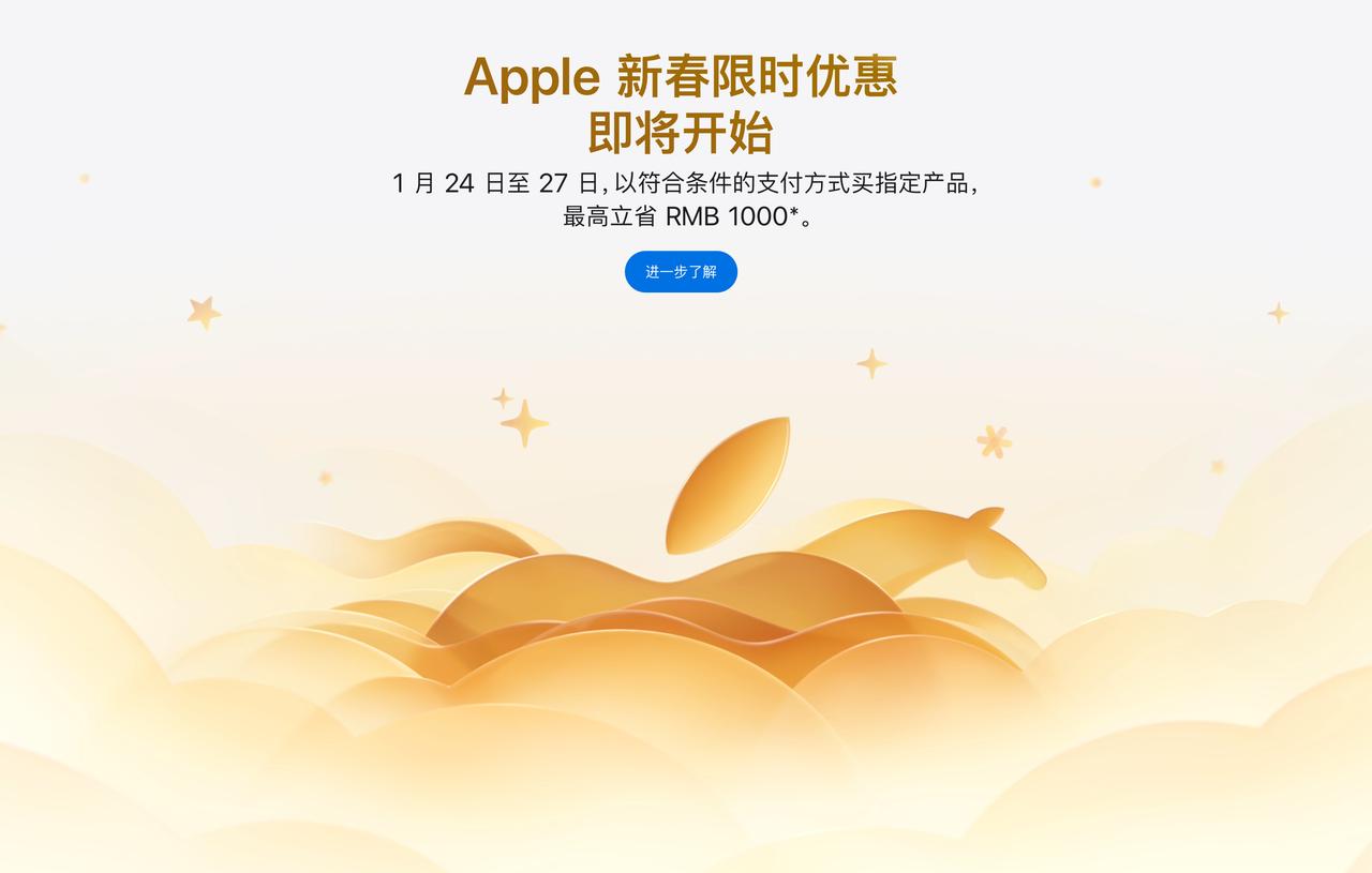 好消息，苹果官网开启新春优惠了，最高立省1000。坏消息，没有17系列。不